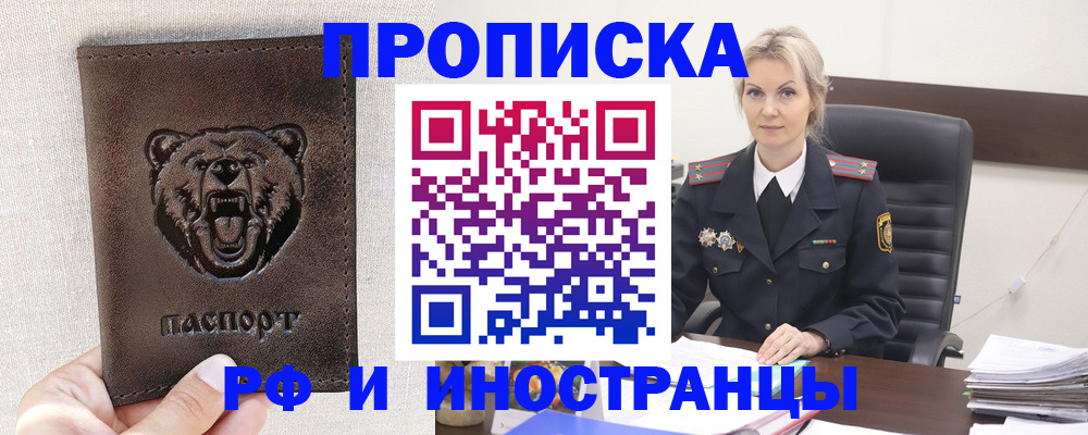 прописка в Ефремове