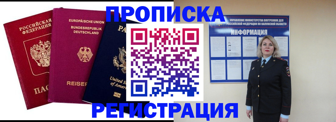 временная регистрация законно в Ефремове