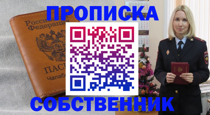 прописка иностранных граждан в Ефремове